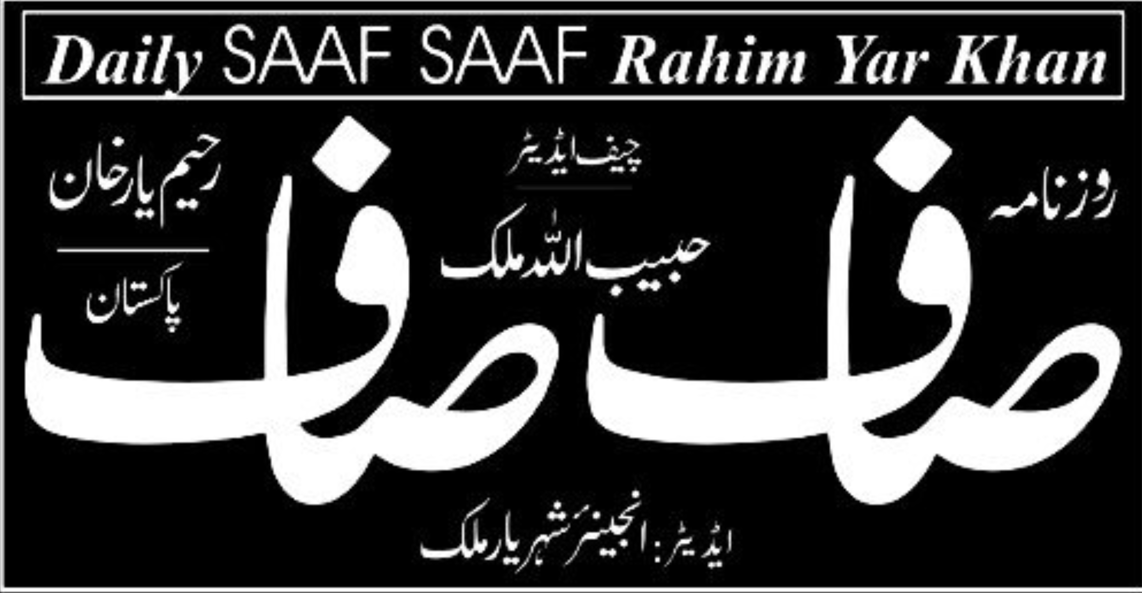 Daily Saaf Saaf